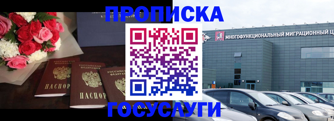 прописка законно в Красновишерске