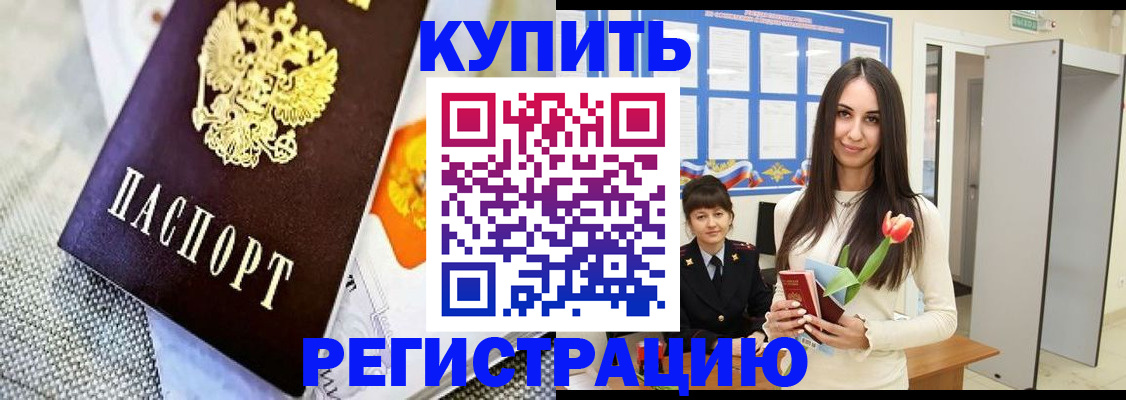 купить прописку в Красновишерске